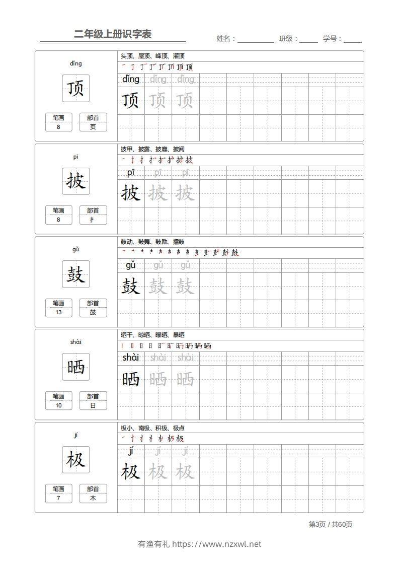 图片[3]-二上语文：识字表字帖描红-有渔有礼