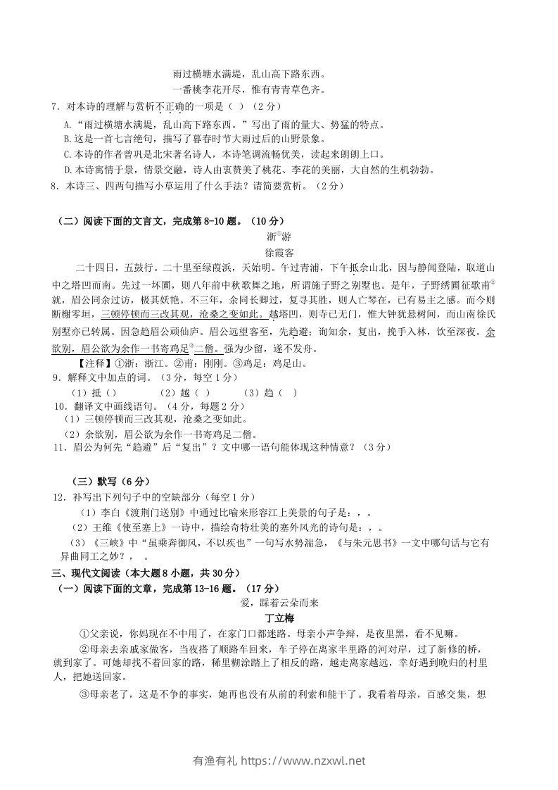 图片[2]-2022-2023学年江西省赣州市经开区八年级上学期期中语文试题及答案(Word版)-有渔有礼