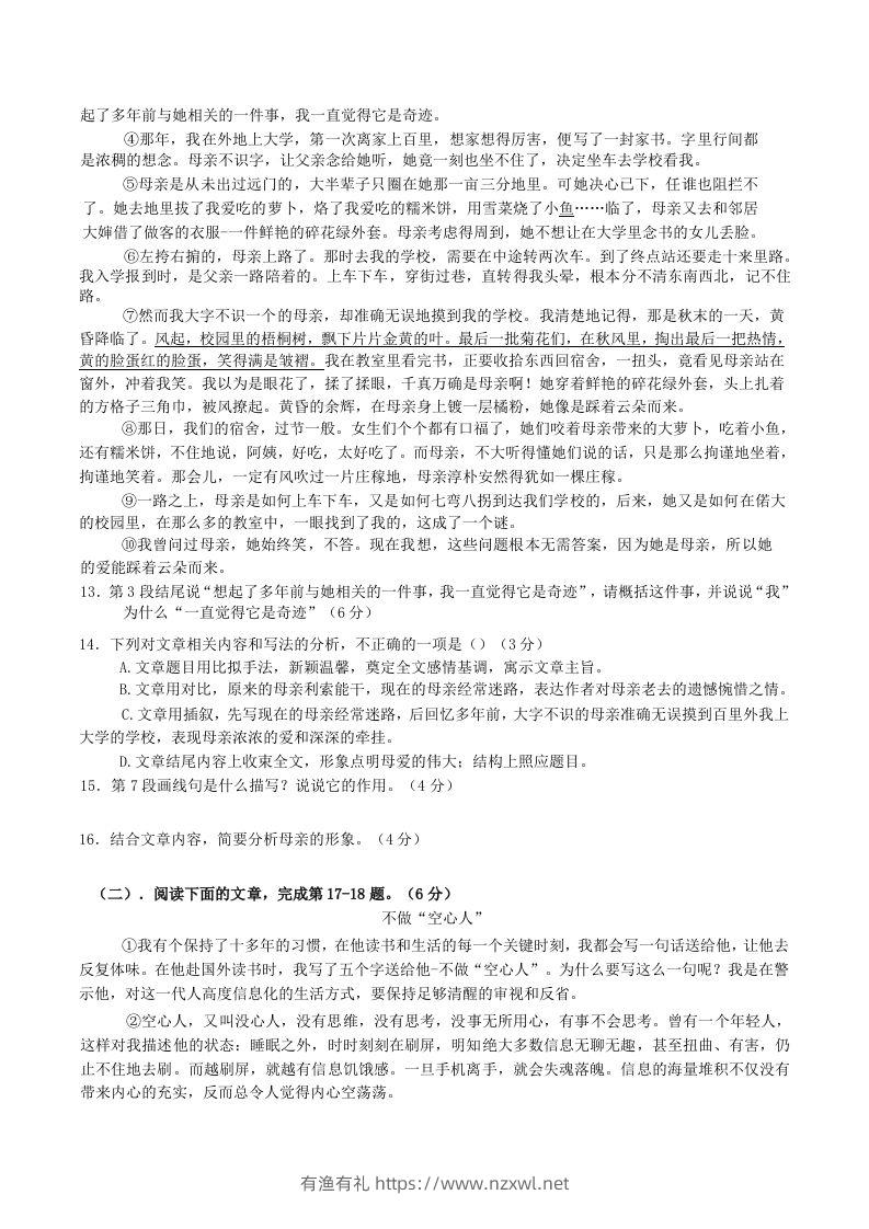图片[3]-2022-2023学年江西省赣州市经开区八年级上学期期中语文试题及答案(Word版)-有渔有礼