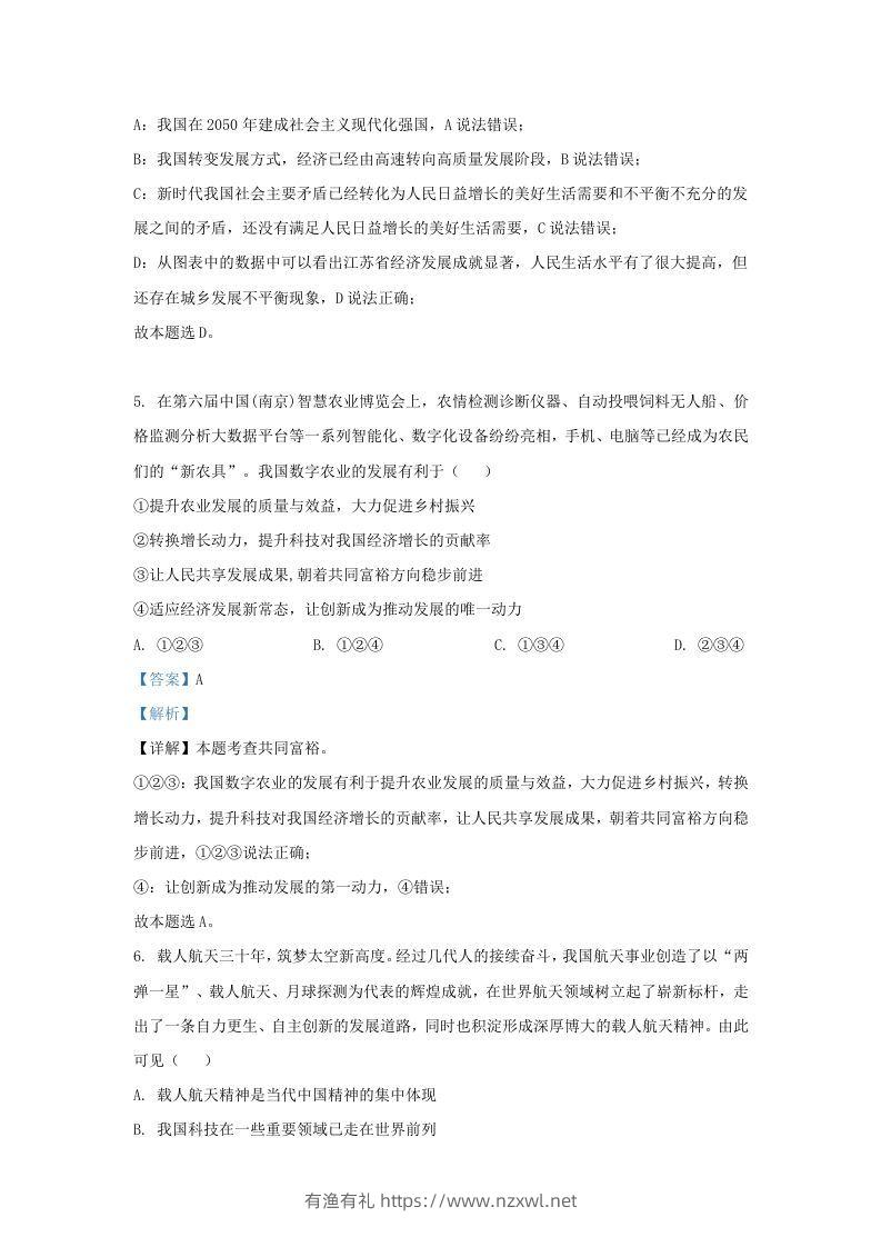 图片[3]-2022-2023学年江苏省南京市鼓楼区九年级上学期道德与法治期中试题及答案(Word版)-有渔有礼