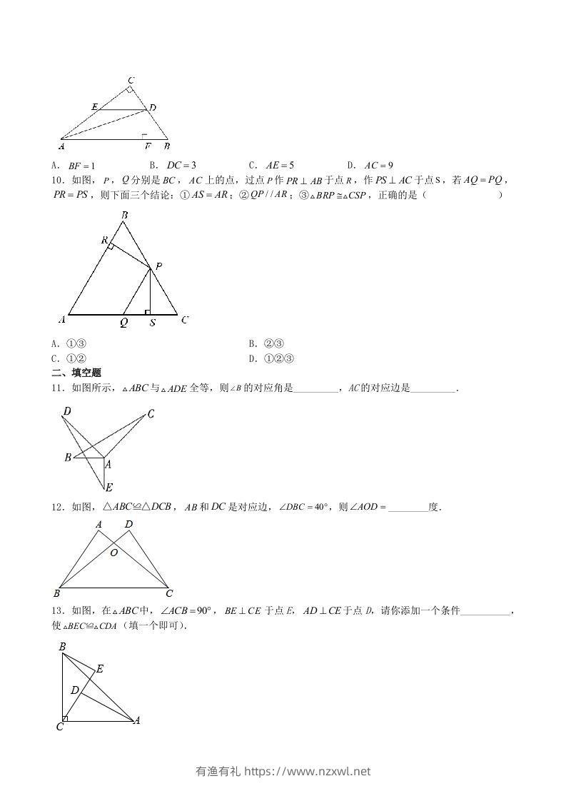 图片[3]-2023年人教版八年级数学上册第12章综合测试题及答案(Word版)-有渔有礼