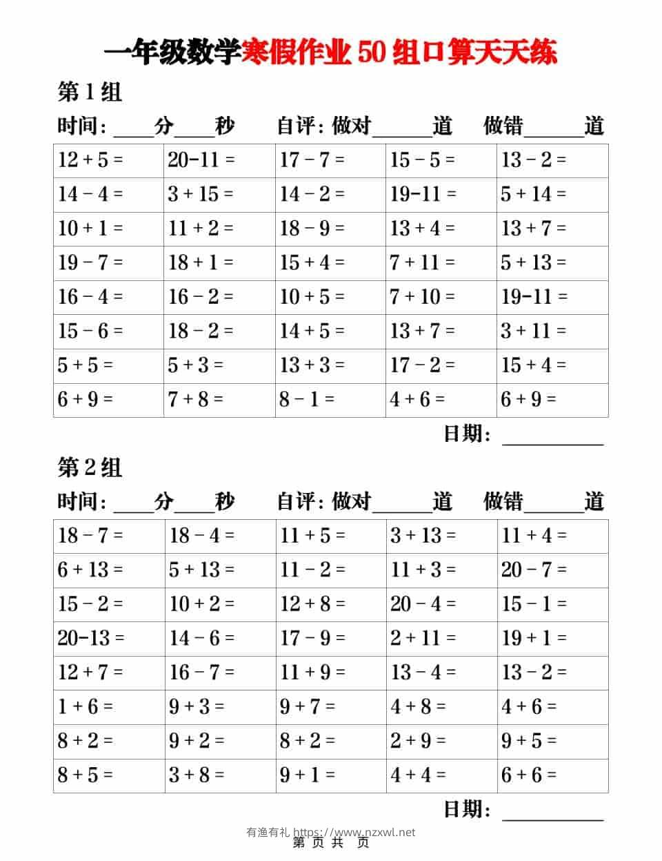 一年级上数学【寒假作业50组口算天天练】-有渔有礼