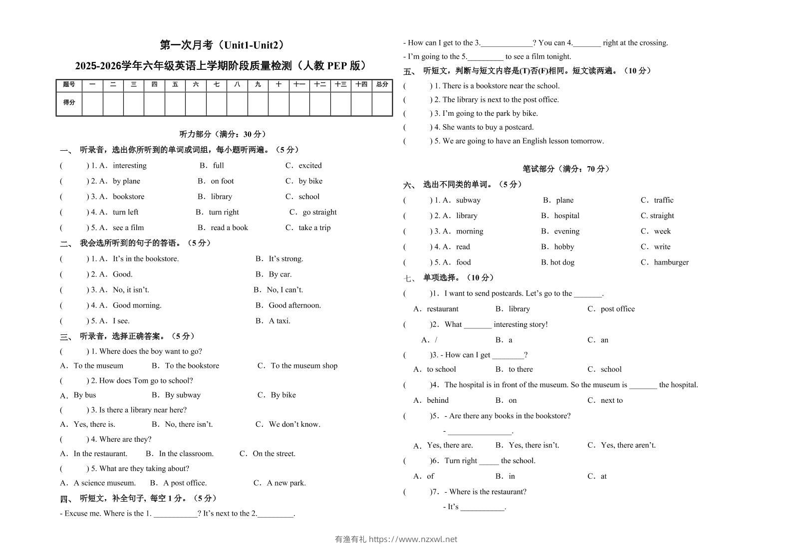 六上人教pep英语第一次月考（Unit1-Unit2）（考试版A3）-有渔有礼