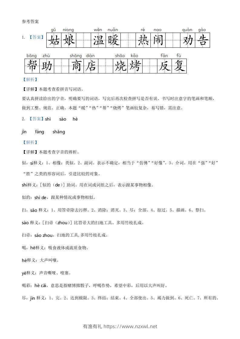 图片[3]-2020-2021学年湖南省郴州市二年级下册期末考试语文真题及答案(Word版)-有渔有礼