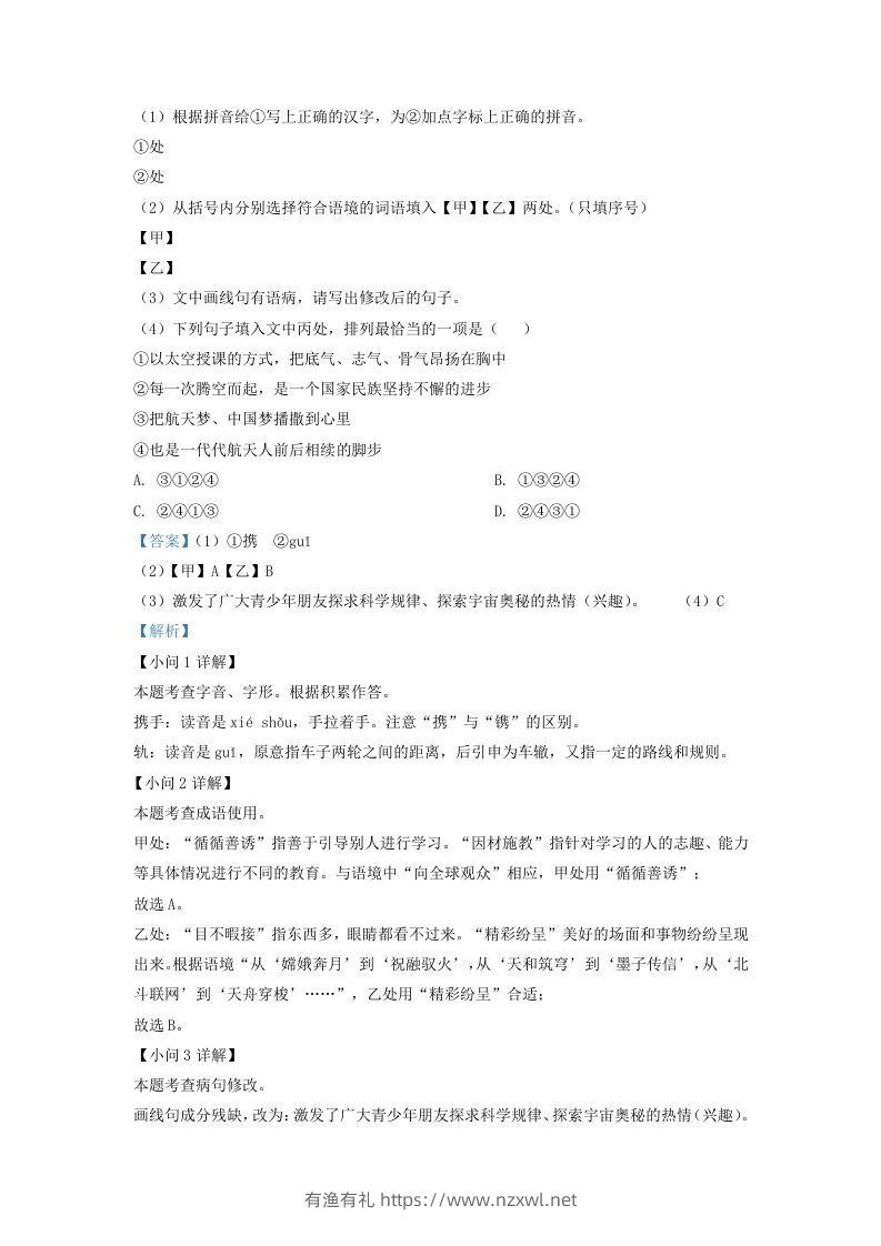 图片[2]-2022-2023学年福建省上杭县九年级上学期语文第二次月考试题及答案(Word版)-有渔有礼