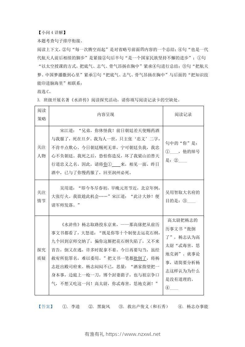 图片[3]-2022-2023学年福建省上杭县九年级上学期语文第二次月考试题及答案(Word版)-有渔有礼