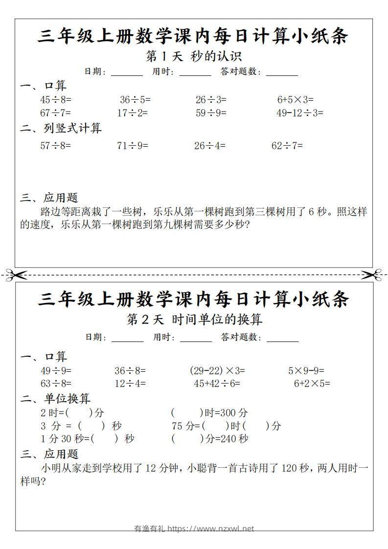 三年级数学上册课内每日计算小纸条（21天12页）-有渔有礼