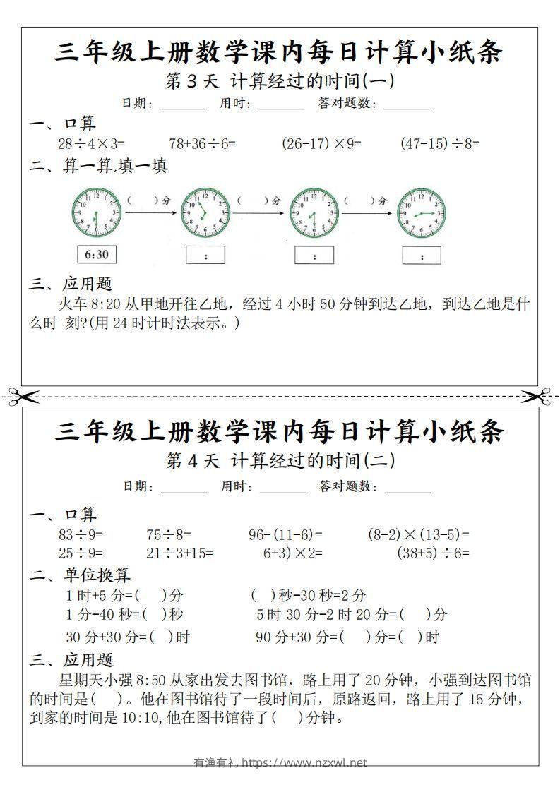 图片[2]-三年级数学上册课内每日计算小纸条（21天12页）-有渔有礼