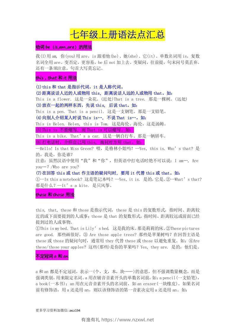 七年级上册必考语法点汇总-有渔有礼