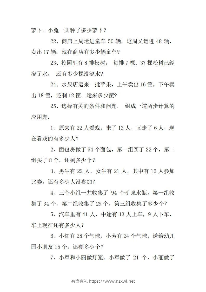 图片[3]-2年级数学应用题大全(无答案).doc-有渔有礼