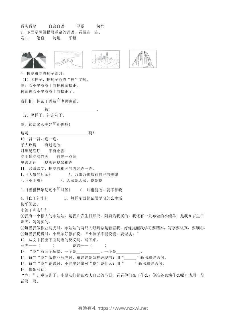 图片[2]-2021-2022学年广东省汕头市龙湖区二年级下册期末语文真题及答案(Word版)-有渔有礼