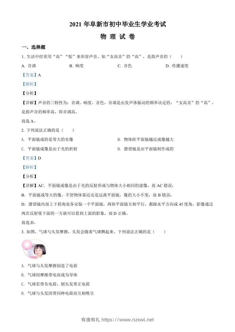 辽宁省阜新市2021年中考物理试题（含答案）-有渔有礼