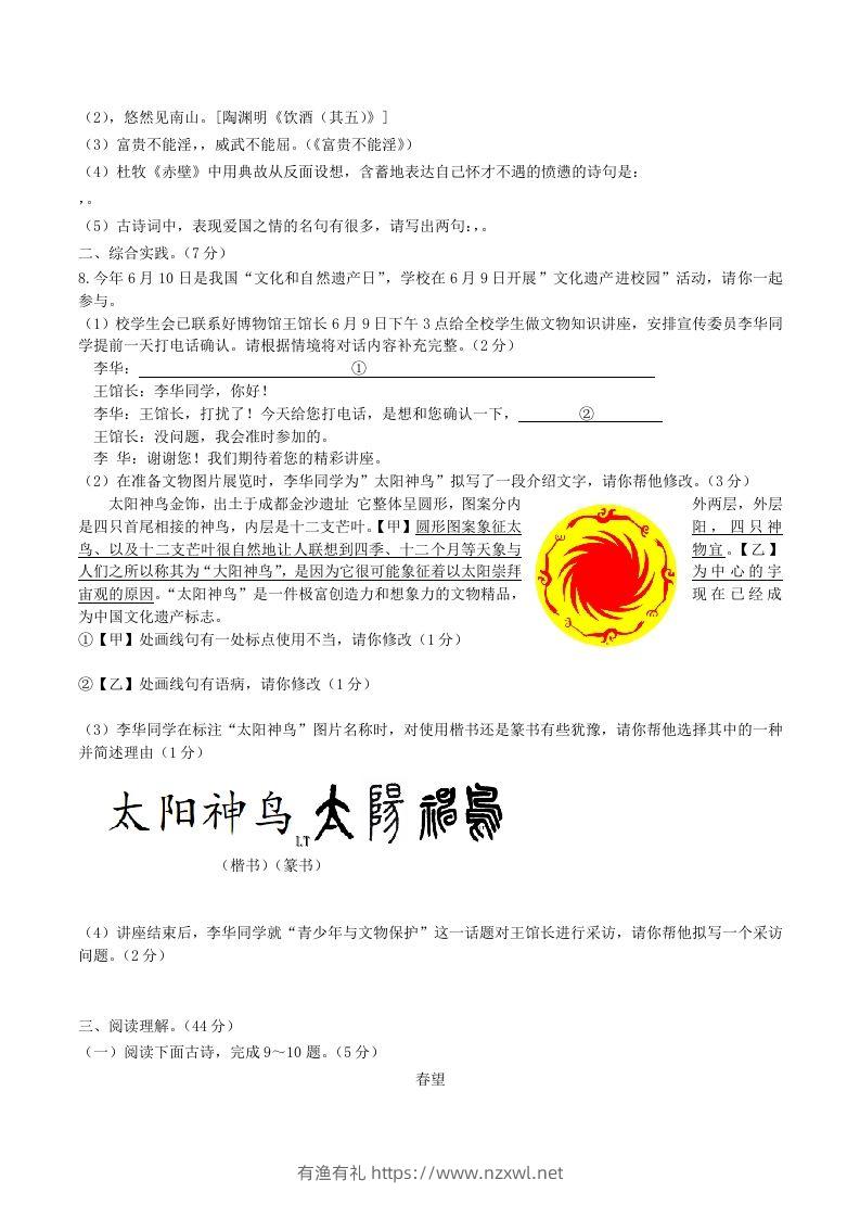 图片[2]-2023-2024学年统编版语文八年级上册第六单元综合检测试题及答案(Word版)-有渔有礼