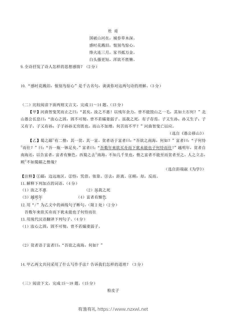 图片[3]-2023-2024学年统编版语文八年级上册第六单元综合检测试题及答案(Word版)-有渔有礼