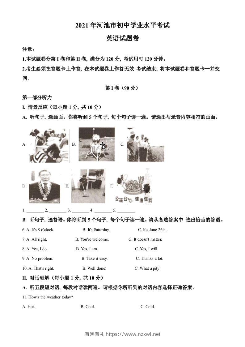 广西河池市2021年中考英语试题（含答案）-有渔有礼