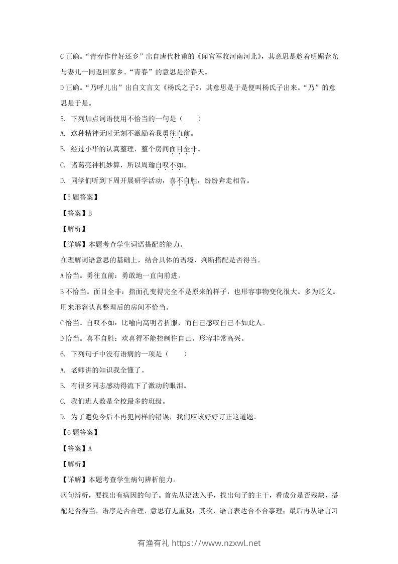 图片[3]-2020-2021学年江苏苏州昆山市五年级下册语文期末试卷及答案(Word版)-有渔有礼