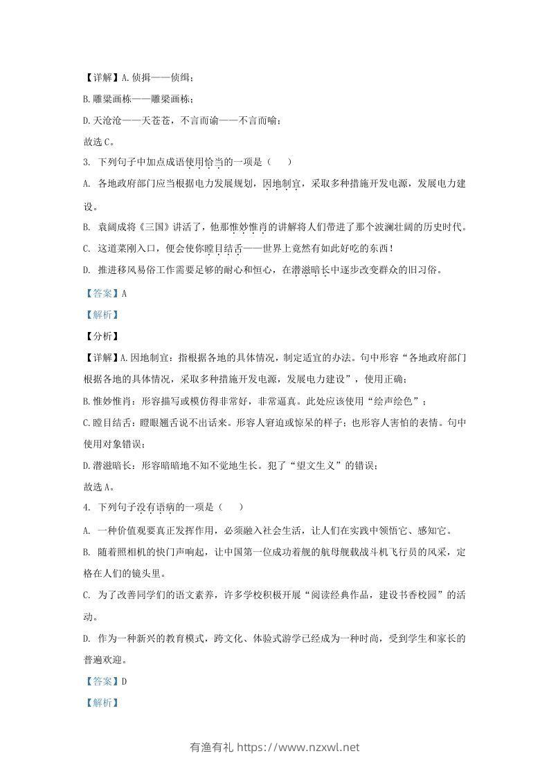 图片[2]-2021-2022学年山东省济南市济阳区九年级上学期语文期末试题及答案(Word版)-有渔有礼
