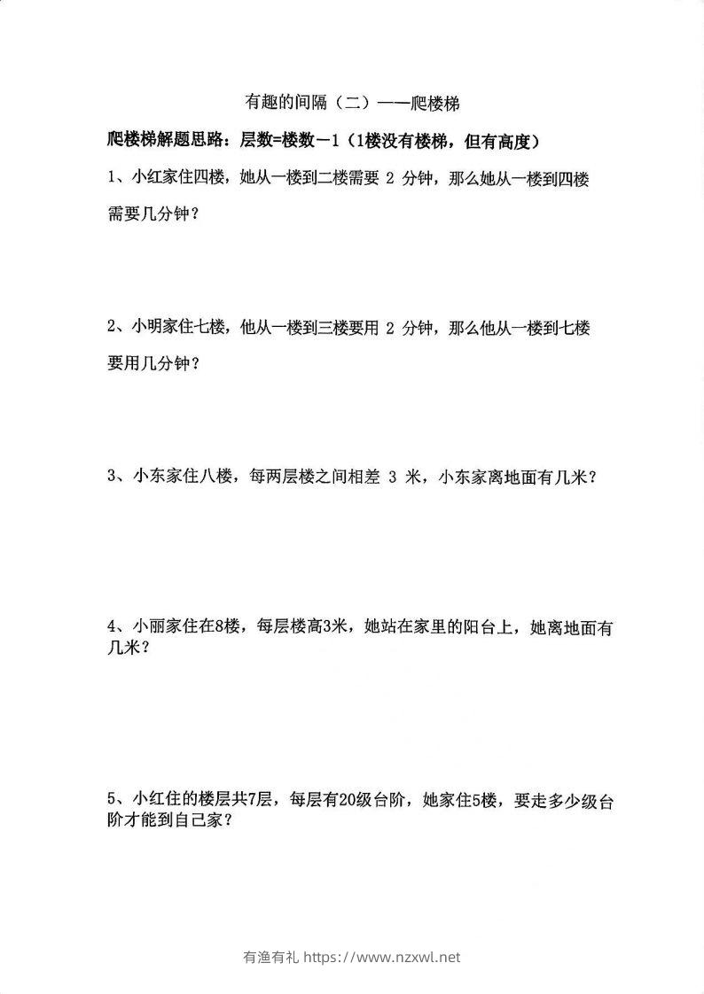 图片[2]-二年级数学上册思维题：间隔问题专项()()-有渔有礼