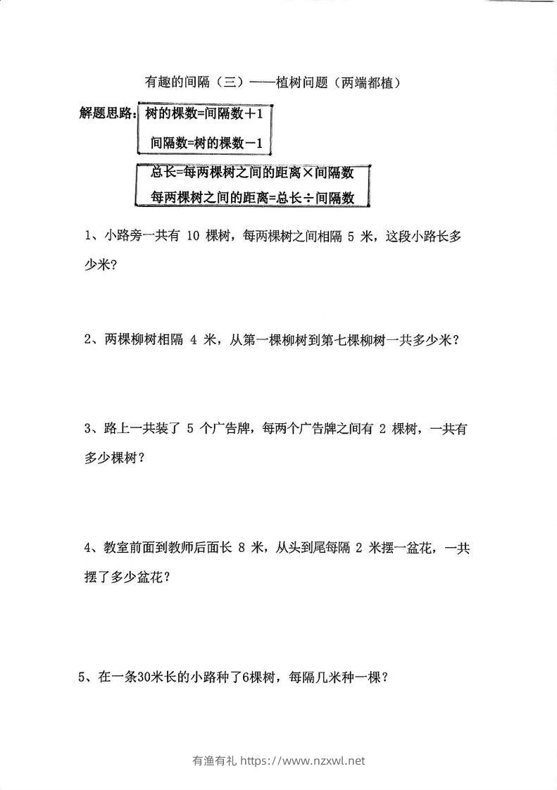 图片[3]-二年级数学上册思维题：间隔问题专项()()-有渔有礼