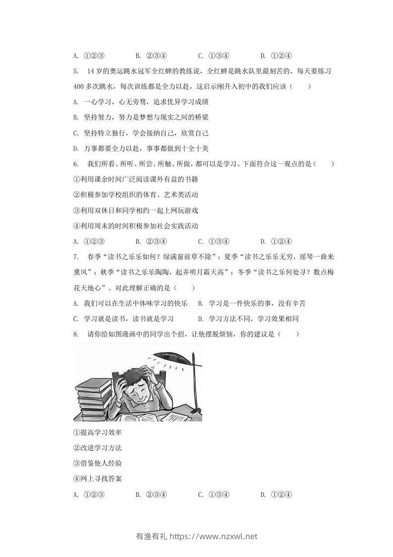 图片[2]-2021-2022学年天津市河西区七年级上册期中道德与法治试卷及答案(Word版)-有渔有礼