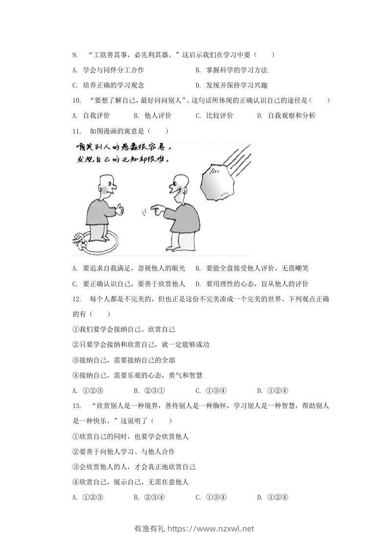 图片[3]-2021-2022学年天津市河西区七年级上册期中道德与法治试卷及答案(Word版)-有渔有礼