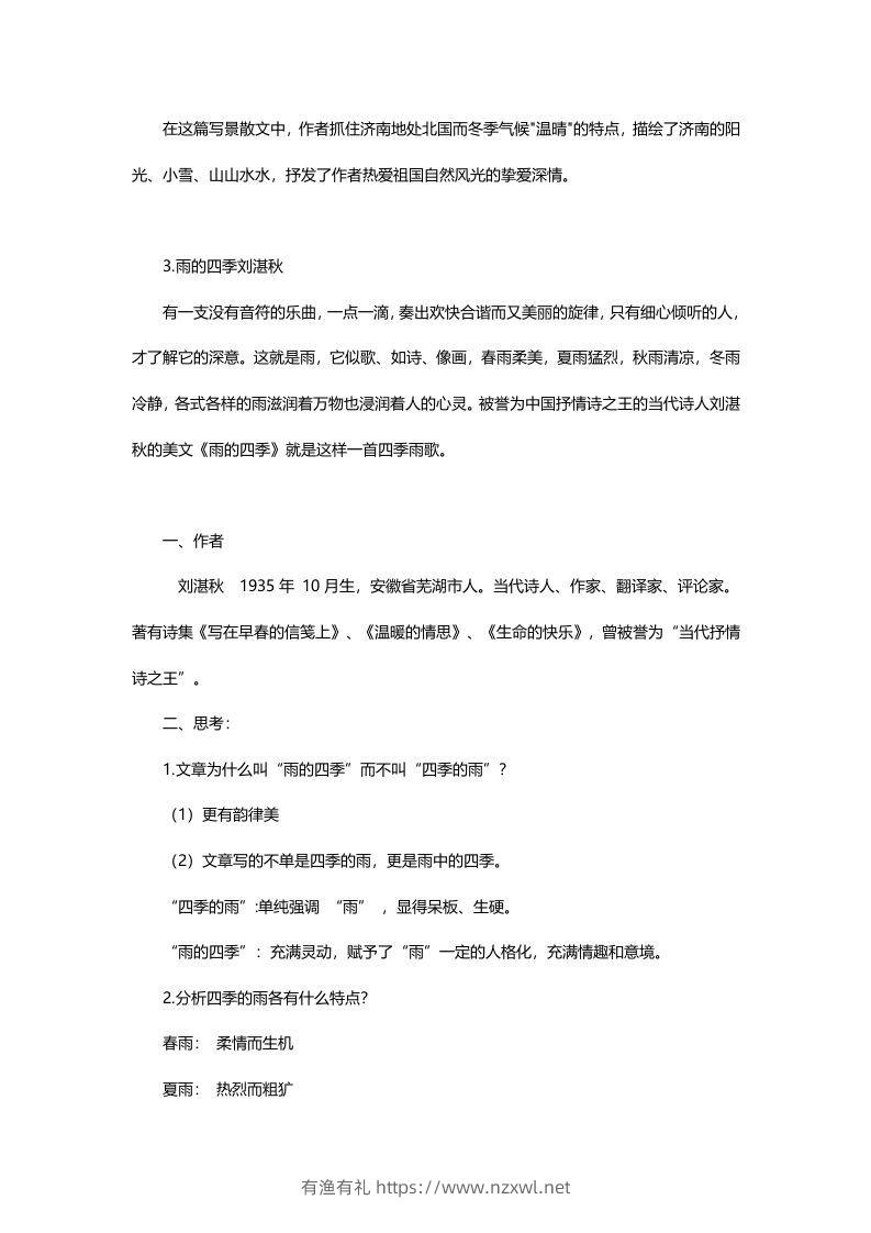 图片[3]-七年级语文上册复习资料-有渔有礼