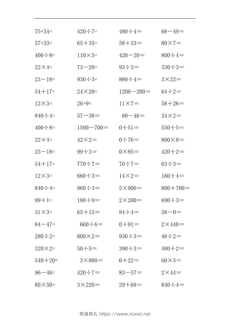 三上数学-口算能力快速提升训练④-有渔有礼