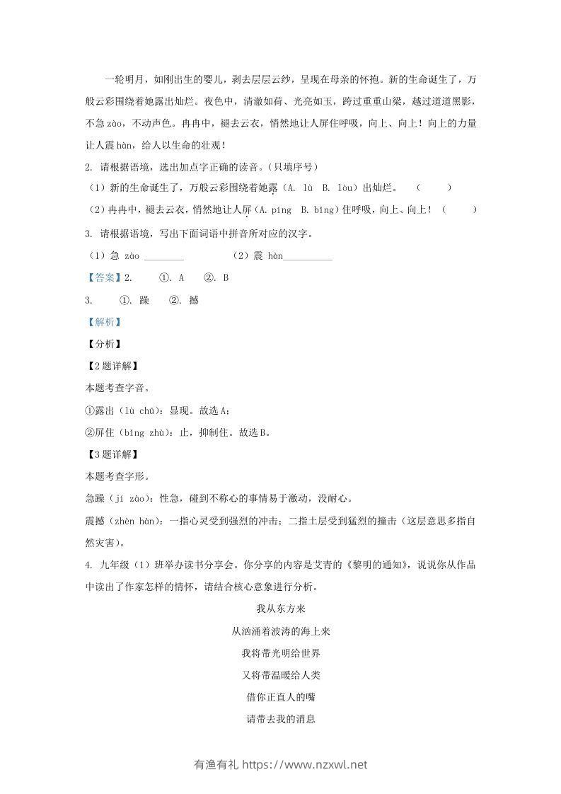 图片[2]-2023-2024学年陕西省西安市长安区九年级上学期语文期中试题及答案(Word版)-有渔有礼