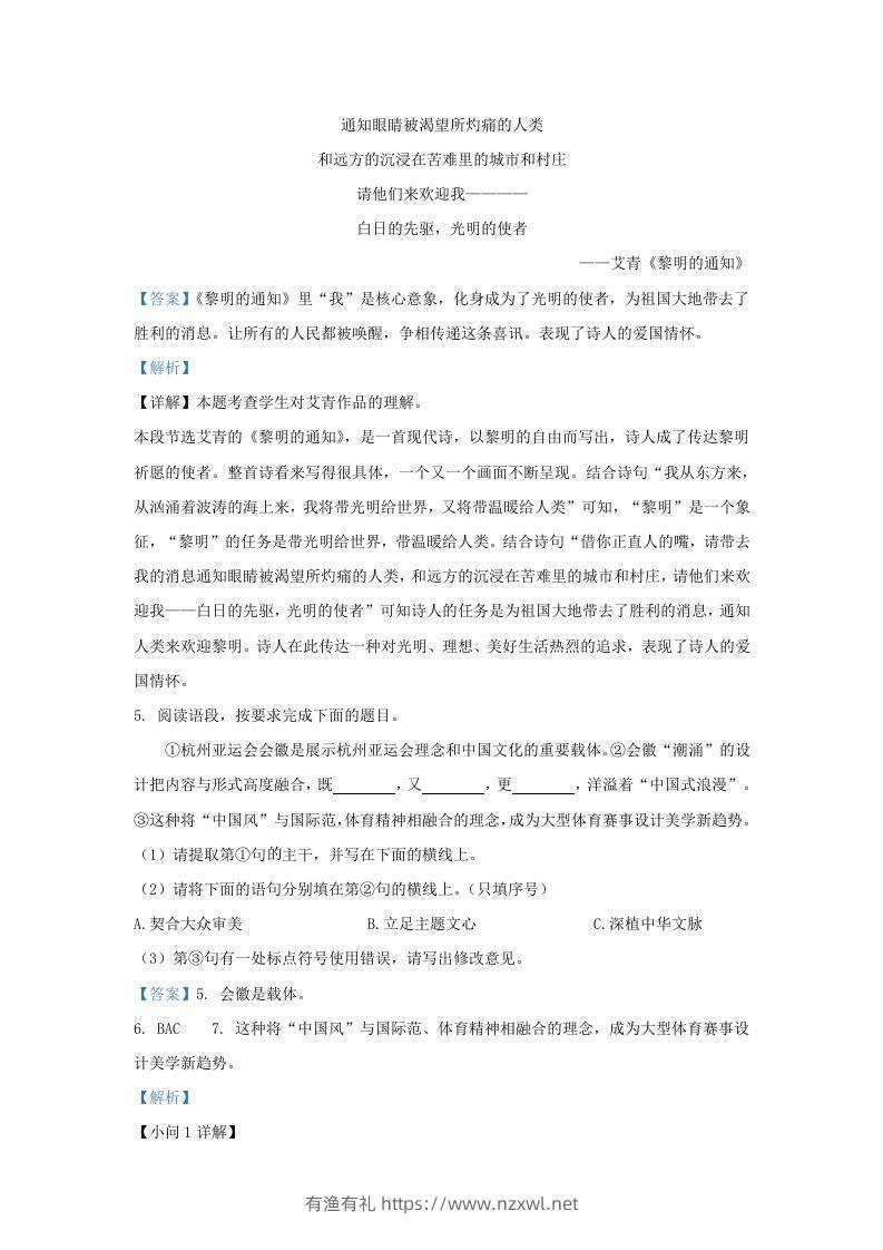 图片[3]-2023-2024学年陕西省西安市长安区九年级上学期语文期中试题及答案(Word版)-有渔有礼