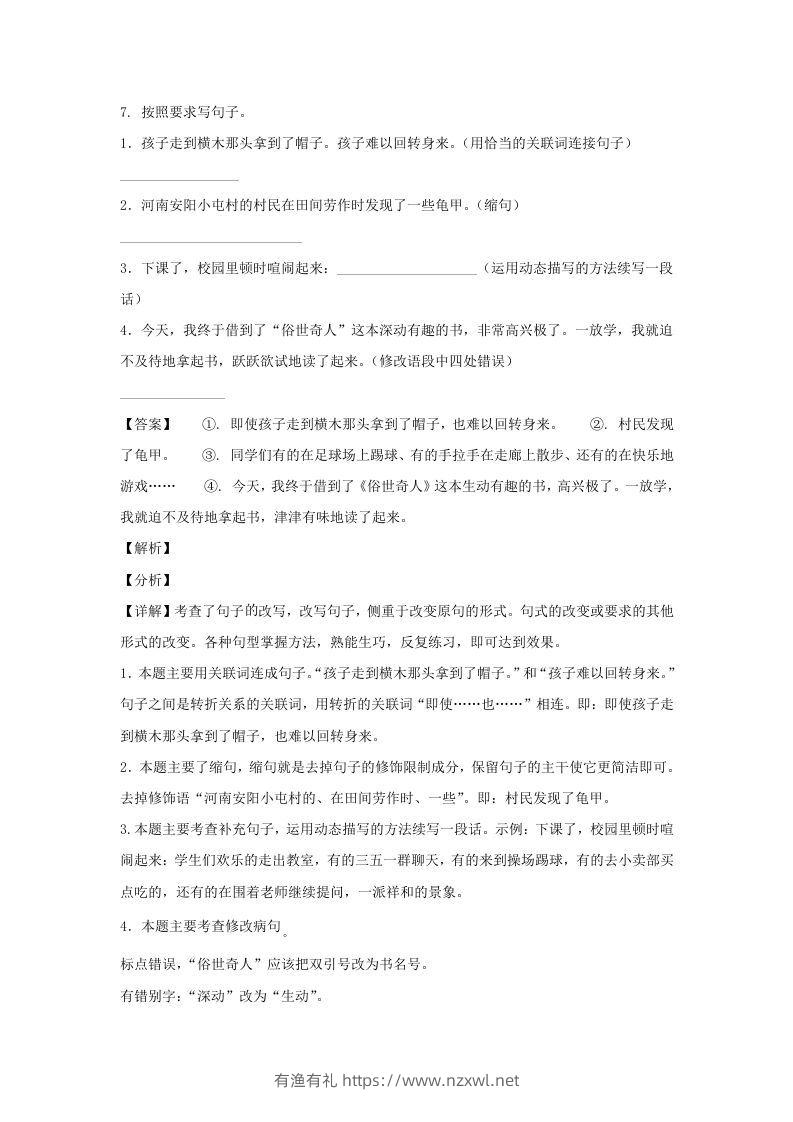 图片[3]-2020-2021学年安徽淮南田家庵区五年级下册语文期末试卷及答案(Word版)-有渔有礼