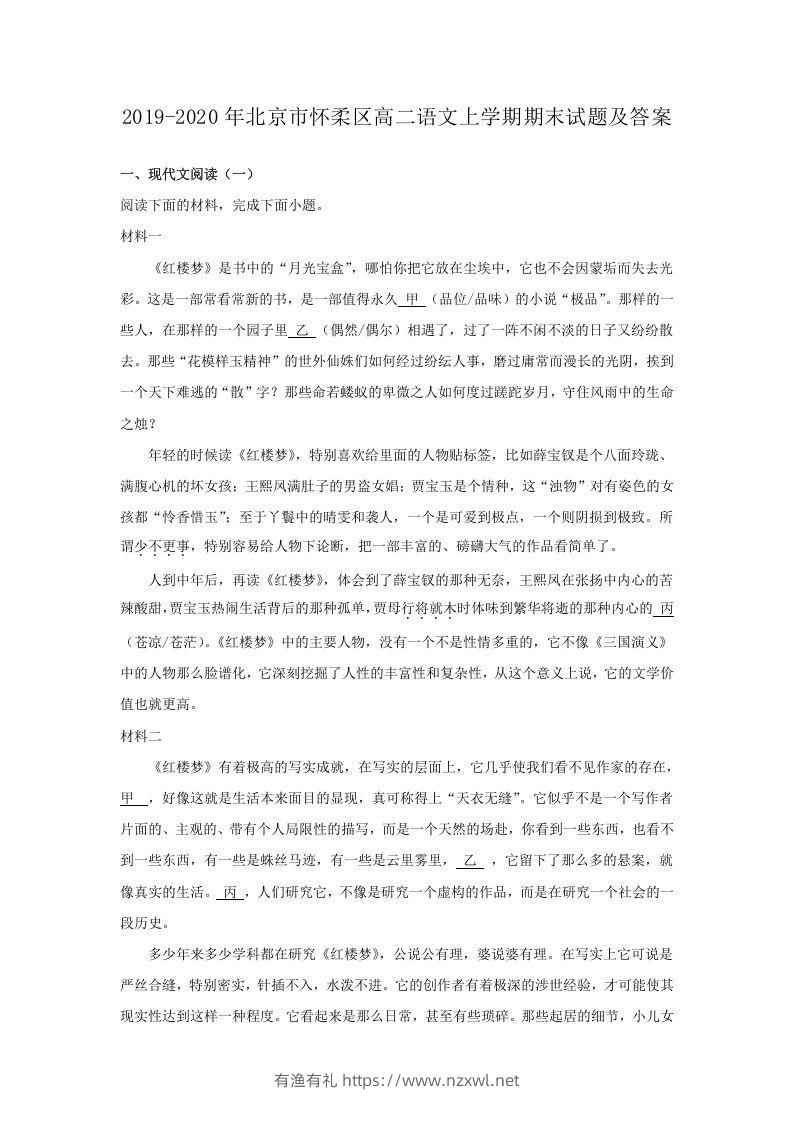2019-2020年北京市怀柔区高二语文上学期期末试题及答案(Word版)-有渔有礼