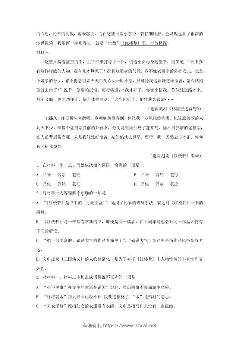 图片[2]-2019-2020年北京市怀柔区高二语文上学期期末试题及答案(Word版)-有渔有礼