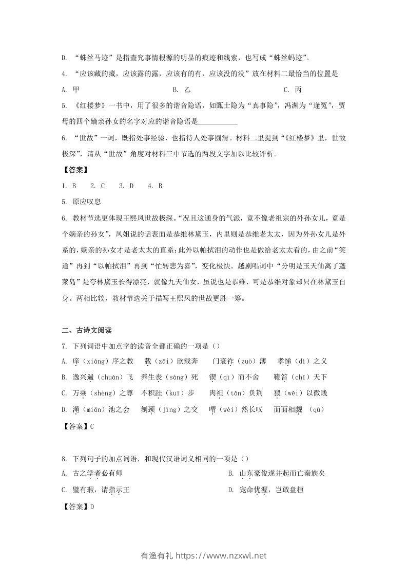 图片[3]-2019-2020年北京市怀柔区高二语文上学期期末试题及答案(Word版)-有渔有礼