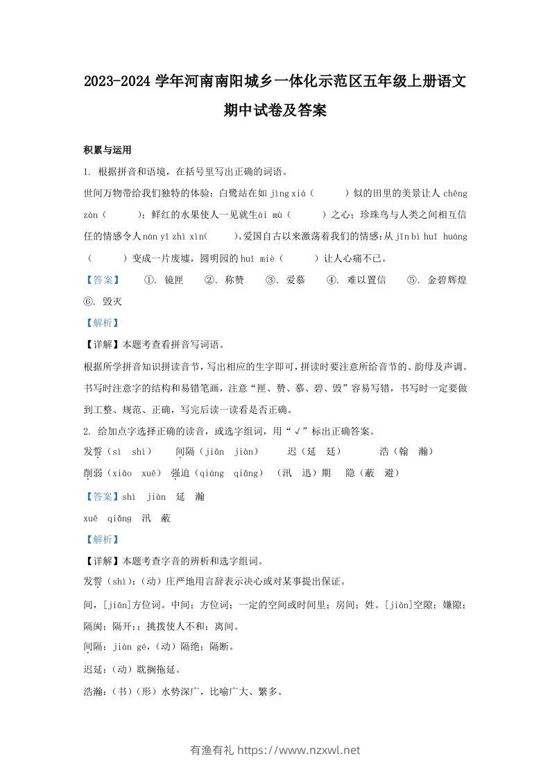 2023-2024学年河南南阳城乡一体化示范区五年级上册语文期中试卷及答案(Word版)-有渔有礼