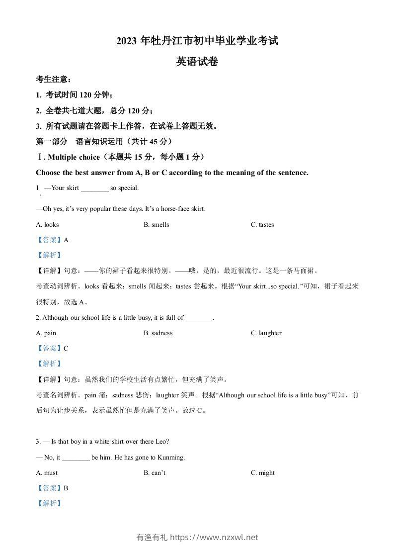 2023年黑龙江省牡丹江市中考英语真题（含答案）-有渔有礼