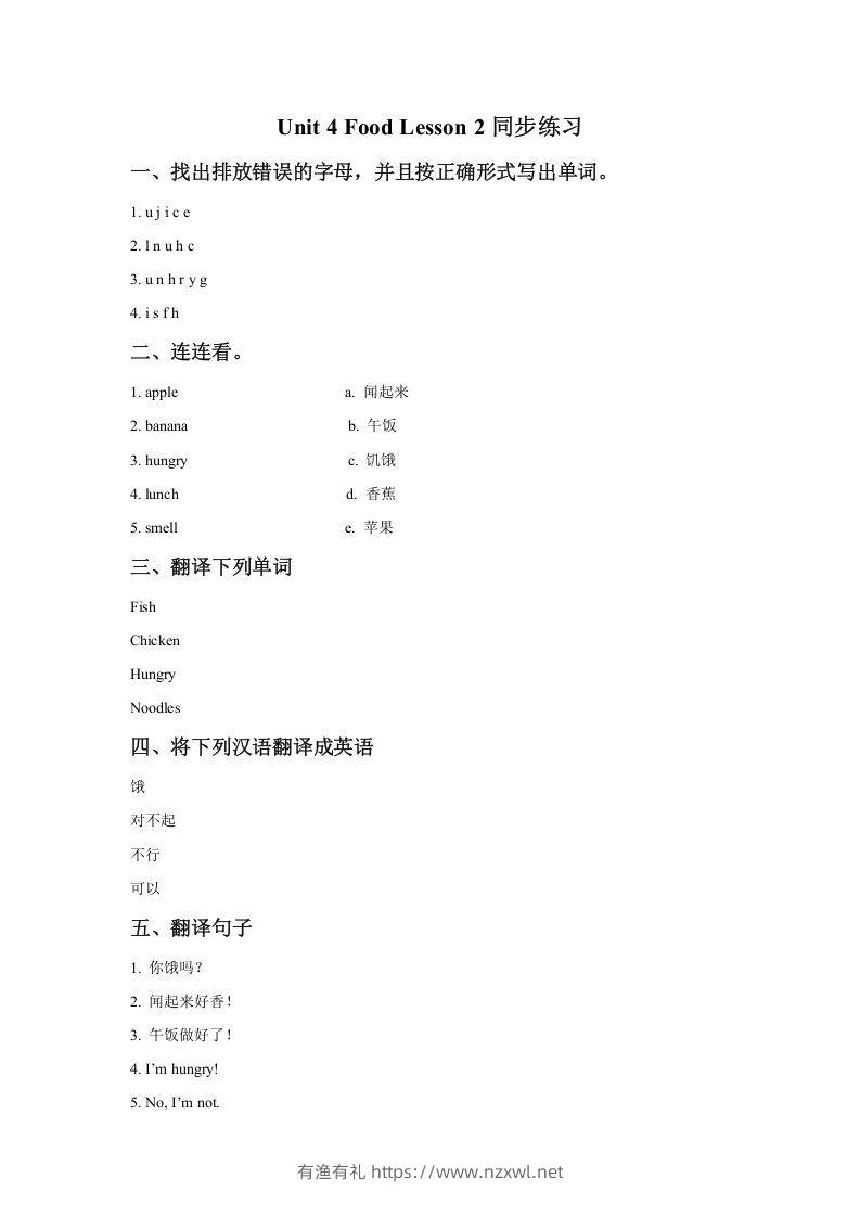 一年级英语下册Unit4FoodLesson2同步练习2-有渔有礼