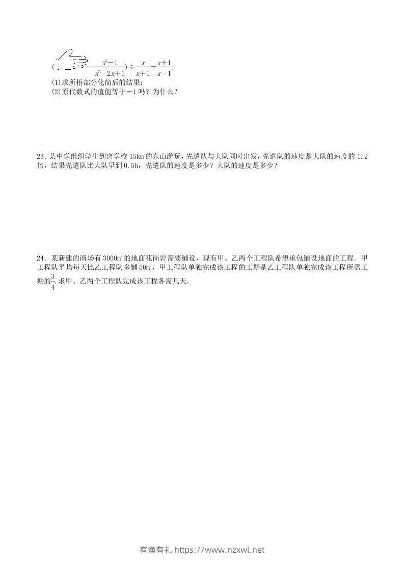 图片[3]-2022-2023学年人教版八年级数学上册第15章单元同步检测试题及答案(Word版)-有渔有礼
