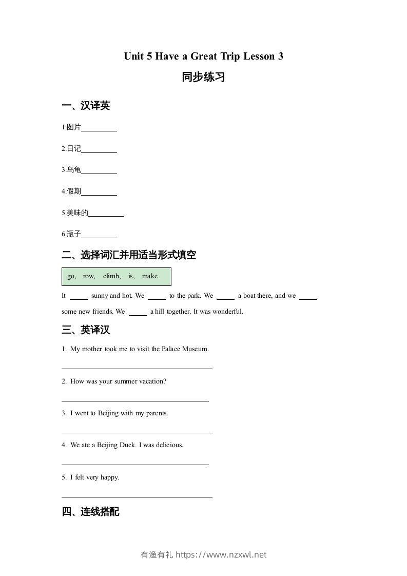 五年级英语下册Unit5HaveaGreatTripLesson3同步练习3（人教版）-有渔有礼