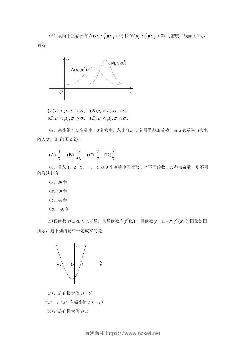 图片[2]-2019-2020年北京市东城区高二数学下学期期末试题及答案(Word版)-有渔有礼