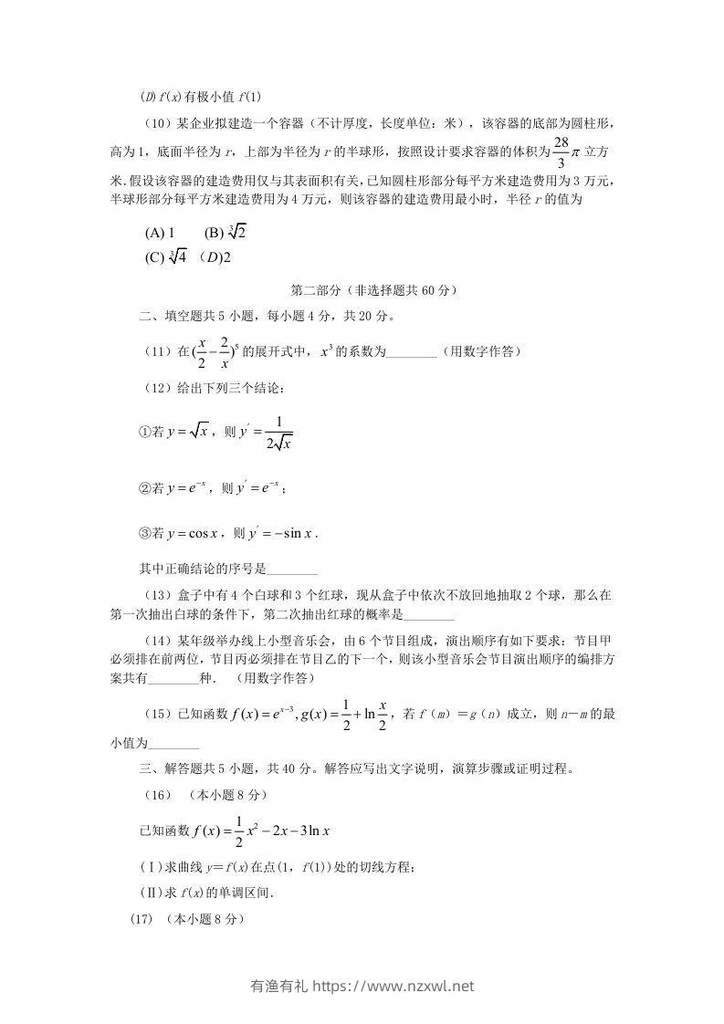 图片[3]-2019-2020年北京市东城区高二数学下学期期末试题及答案(Word版)-有渔有礼