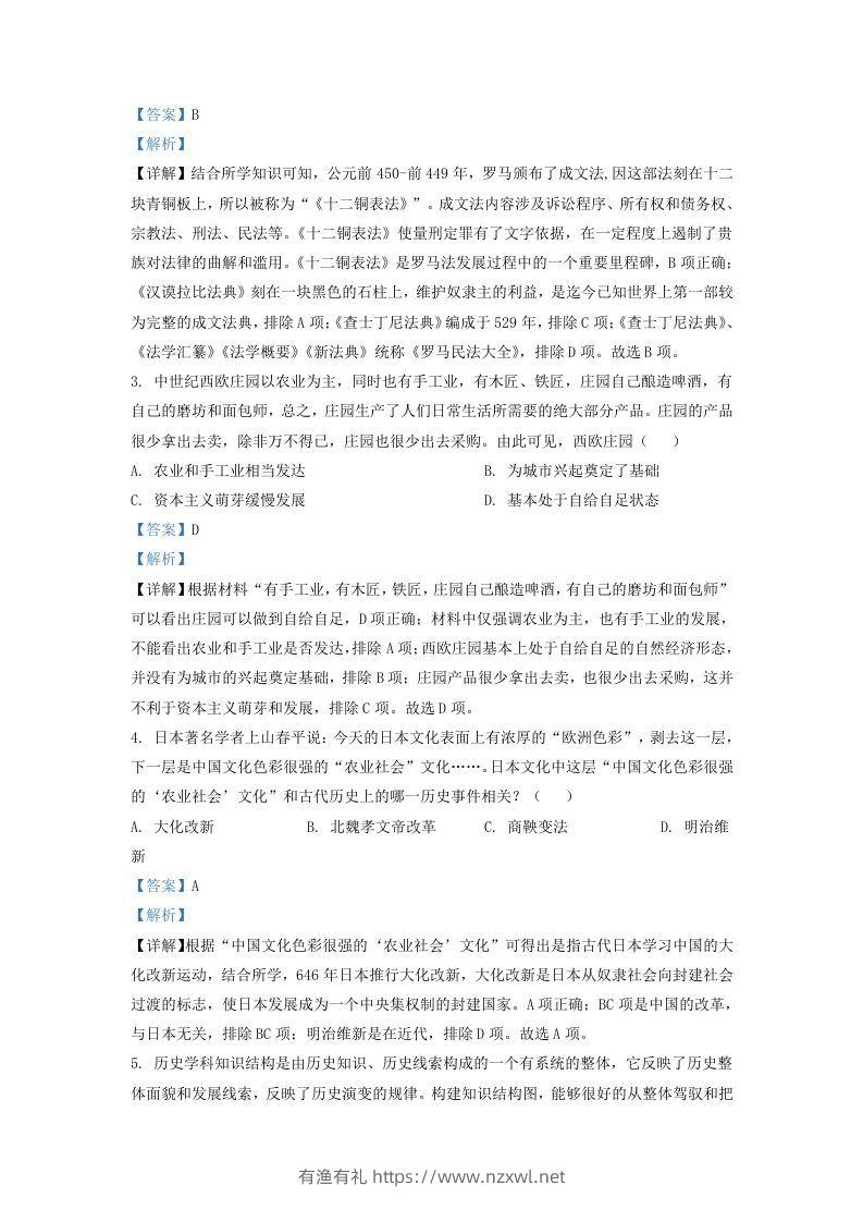 图片[2]-2022-2023学年山东省济南市东南片区九年级上学期历史期末试题及答案(Word版)-有渔有礼