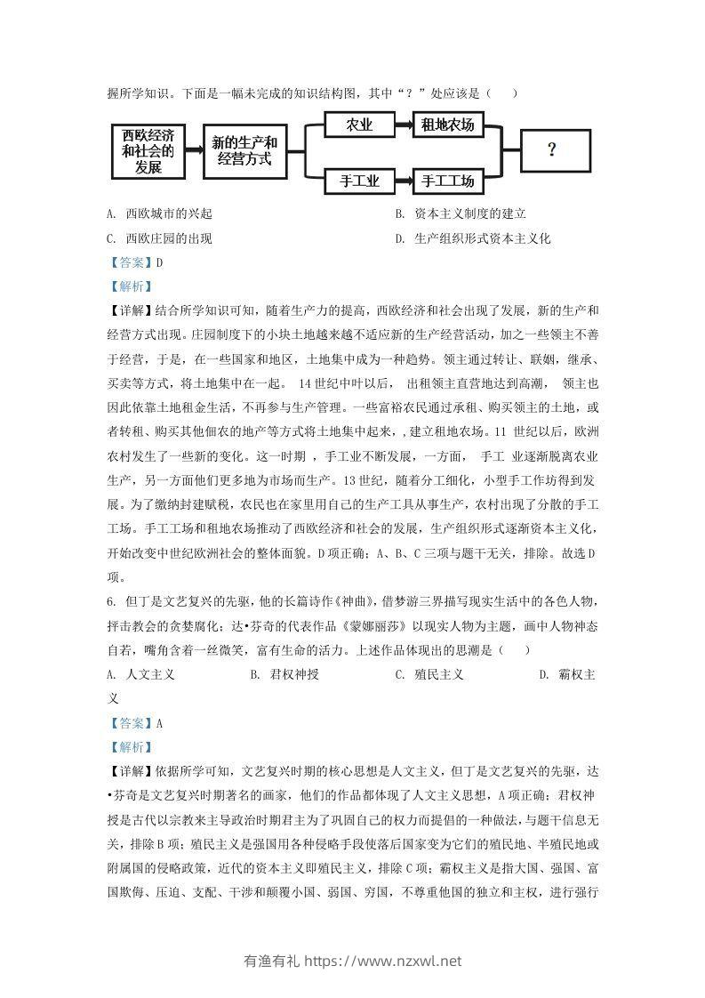 图片[3]-2022-2023学年山东省济南市东南片区九年级上学期历史期末试题及答案(Word版)-有渔有礼
