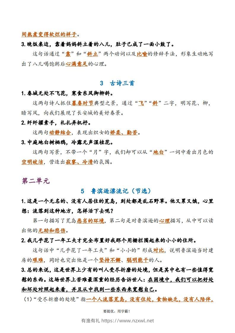 图片[2]-6下语文期中复习资料-有渔有礼