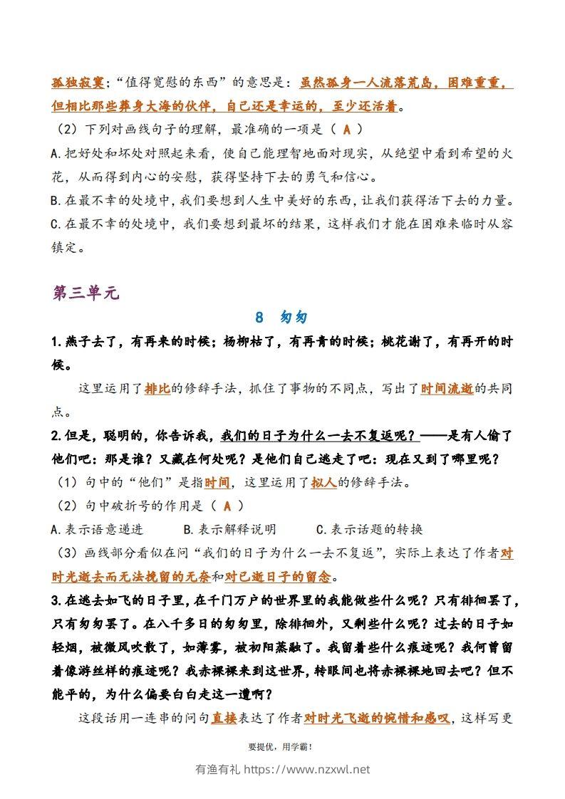 图片[3]-6下语文期中复习资料-有渔有礼