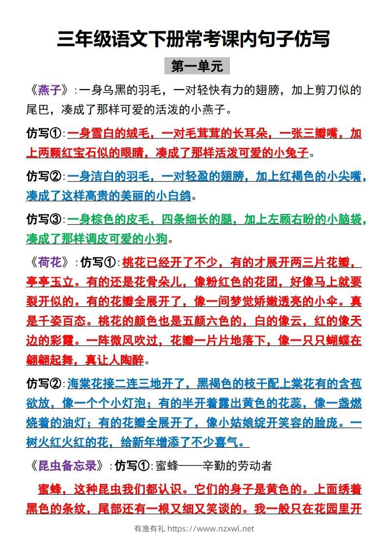 【全册课内句子仿写】三下语文-有渔有礼