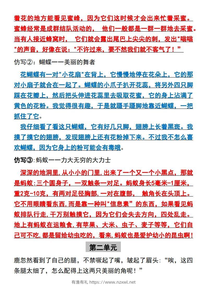 图片[2]-【全册课内句子仿写】三下语文-有渔有礼