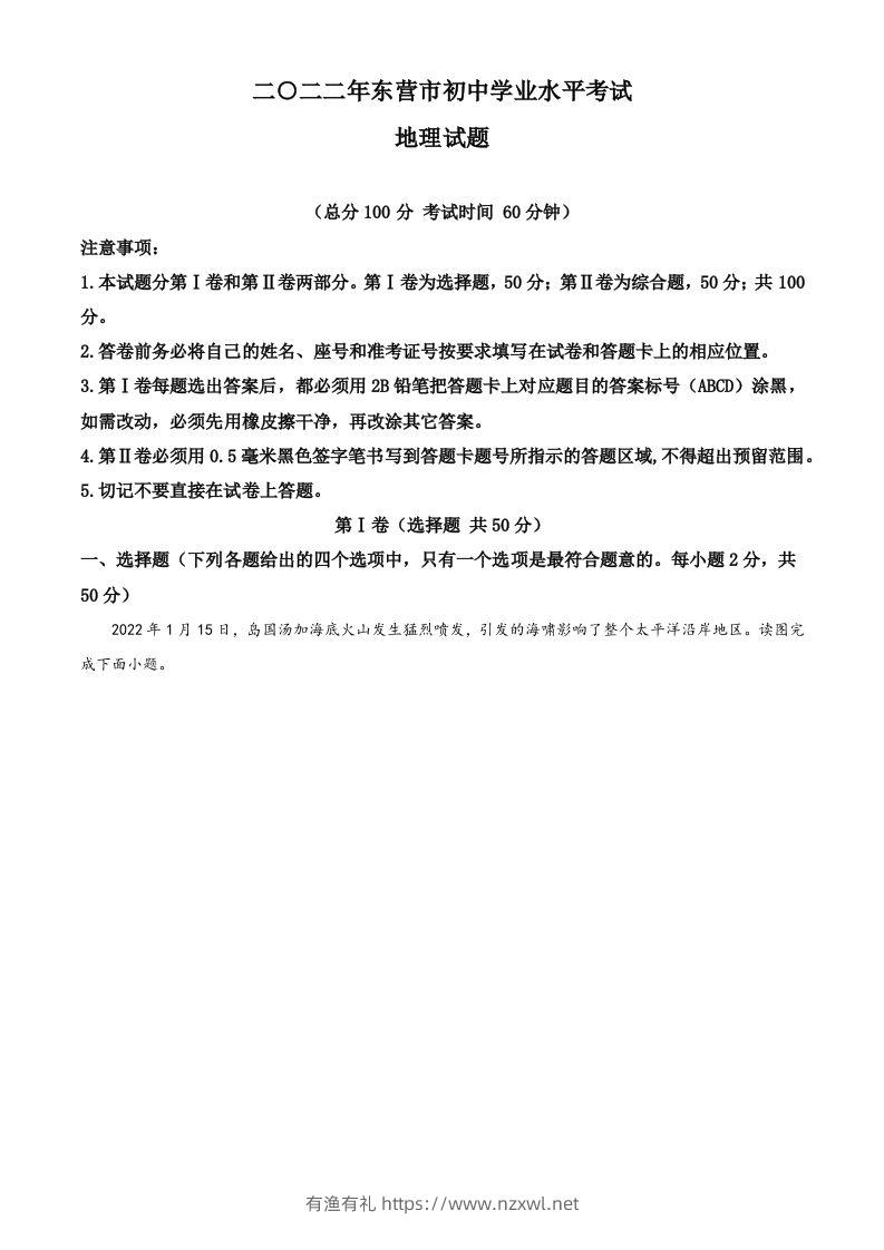 2022年山东省东营市中考地理真题（空白卷）-有渔有礼