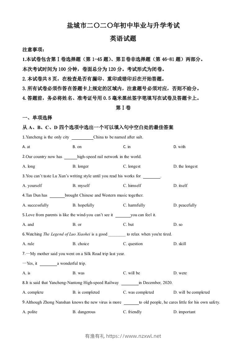江苏省盐城市2020年中考英语试题（空白卷）-有渔有礼