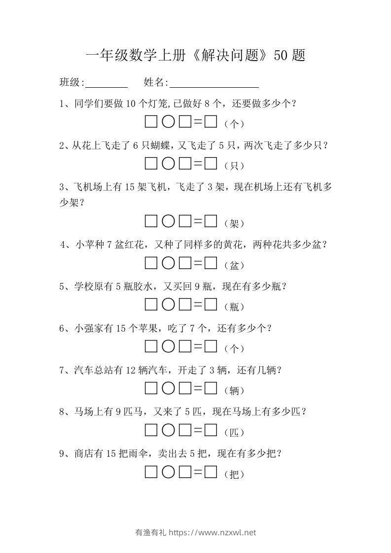 一年级数学上册《解决问题》50题-有渔有礼