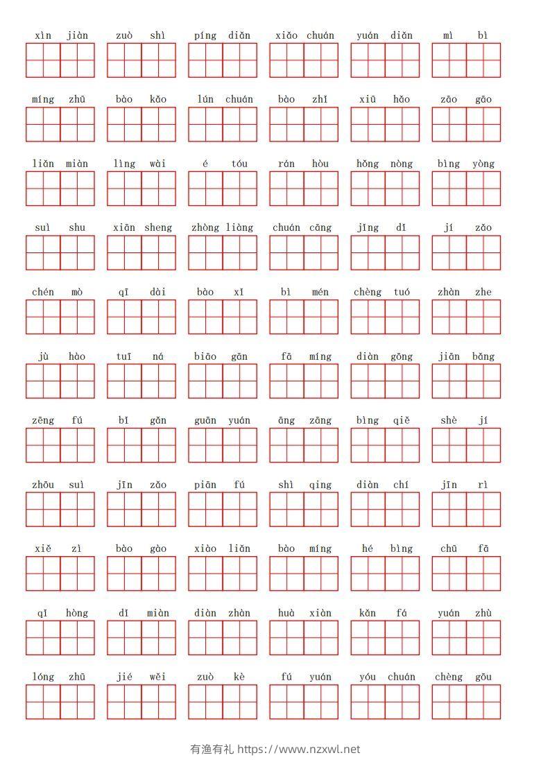 图片[2]-二上语文第三单元生字扩词词语表（看拼音写词语）-有渔有礼